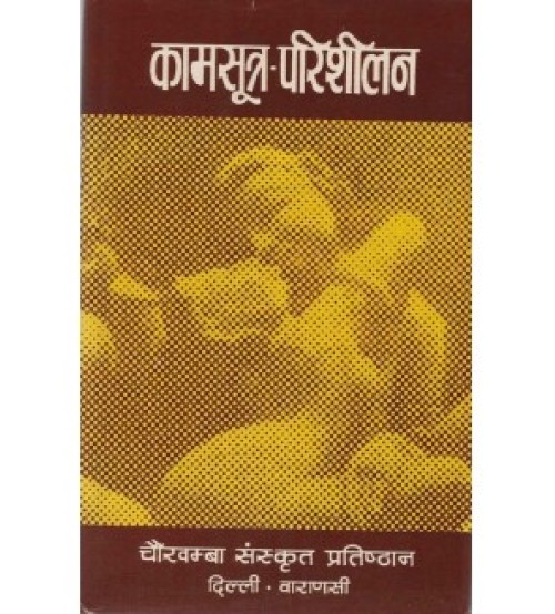 Kamasutra Parishilan (कामसूत्र-परिशीलन) 